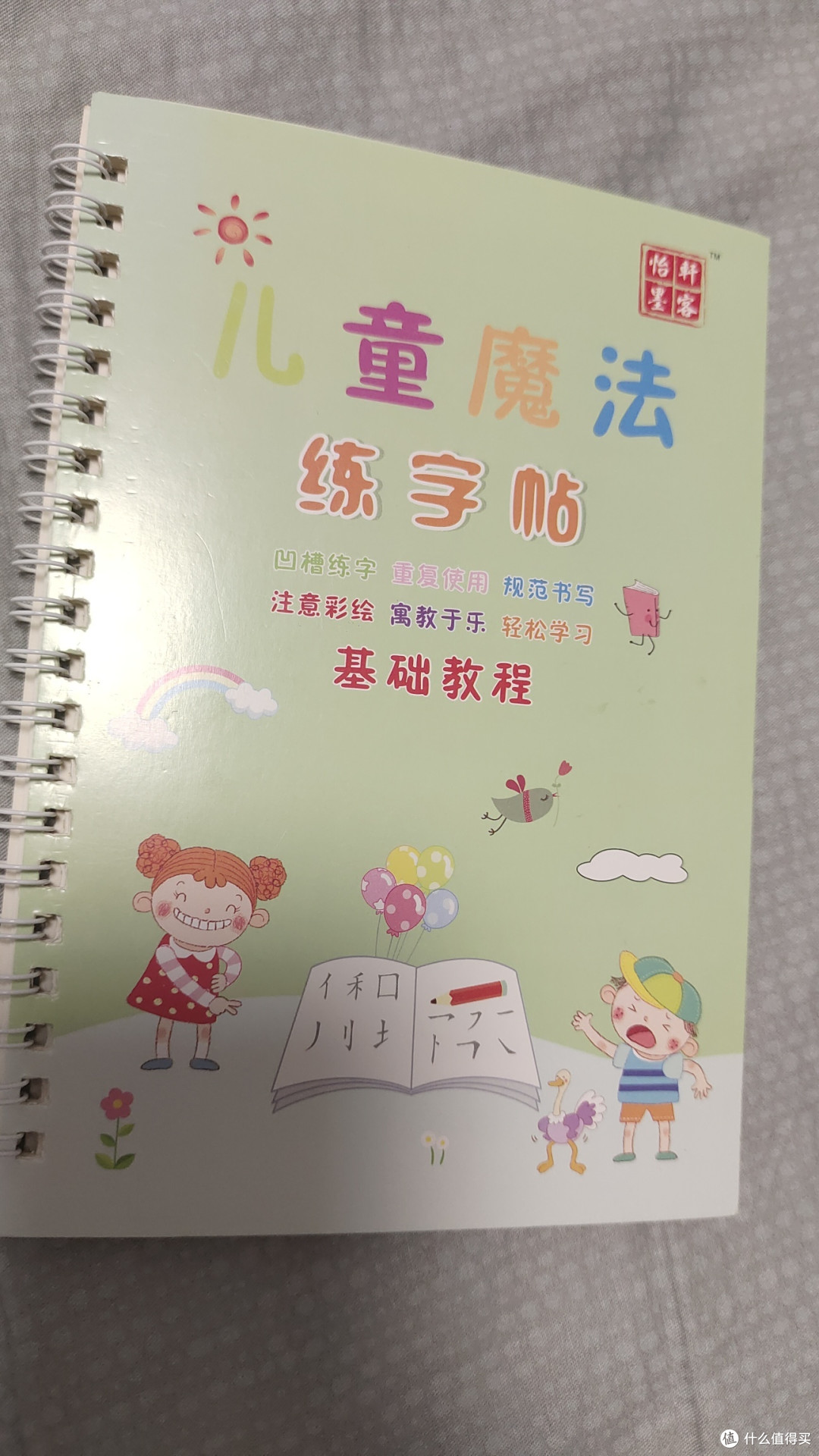 魔法练字帖?它到底是什么?