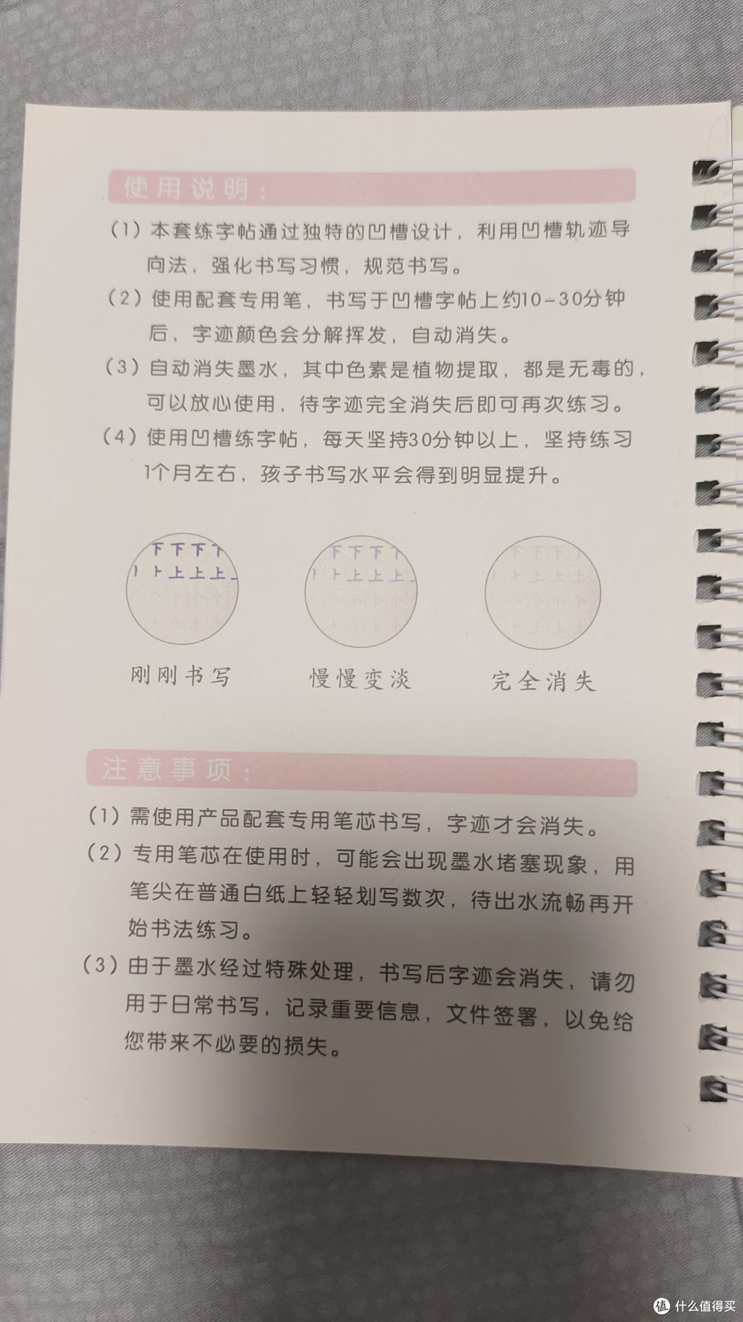 魔法练字帖?它到底是什么?