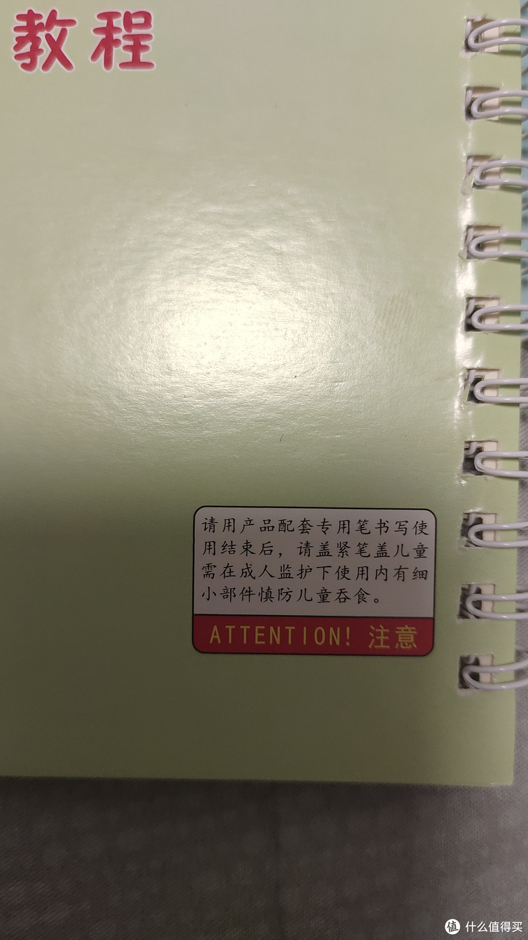 魔法练字帖?它到底是什么?