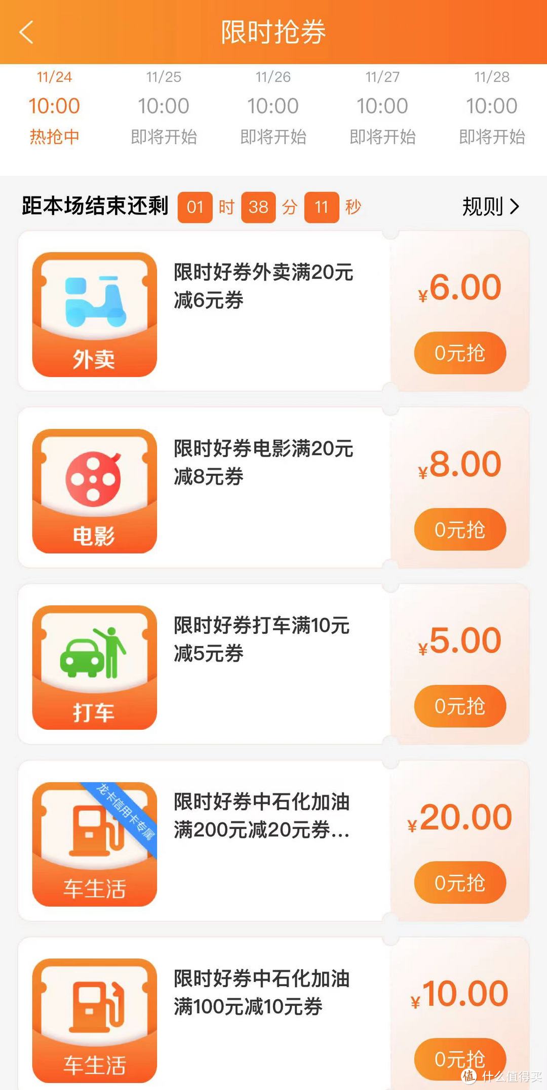 建行生活78元+30元；支付宝数币十几元