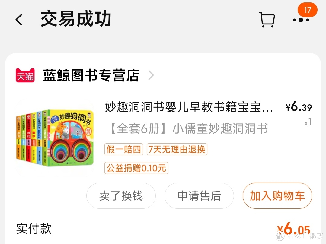 这个哄娃神器,居然只要六块钱!