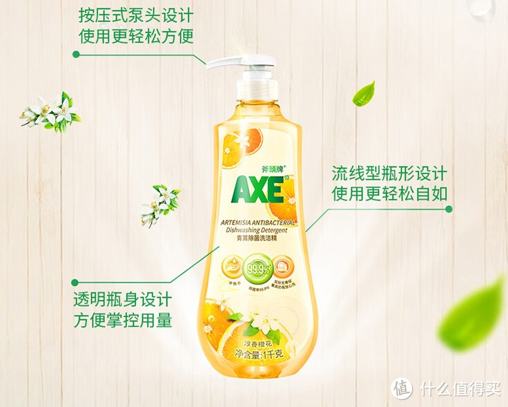 斧头牌（AXE）青蒿除菌洗洁精1kg，安心去油，呵护双手