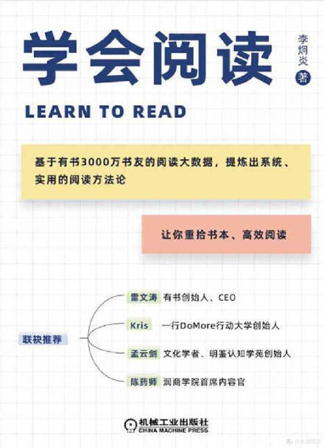 《学会阅读》笔记与感想~