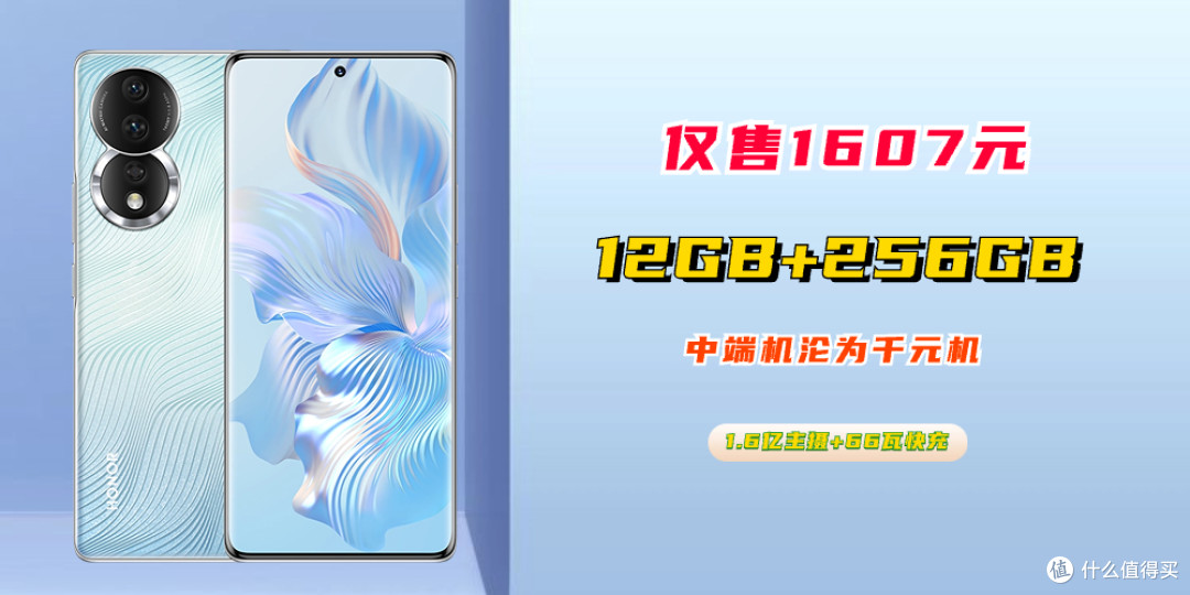 中端机沦为千元机，12GB+256GB仅售1607元：1.6亿主摄+66瓦快充