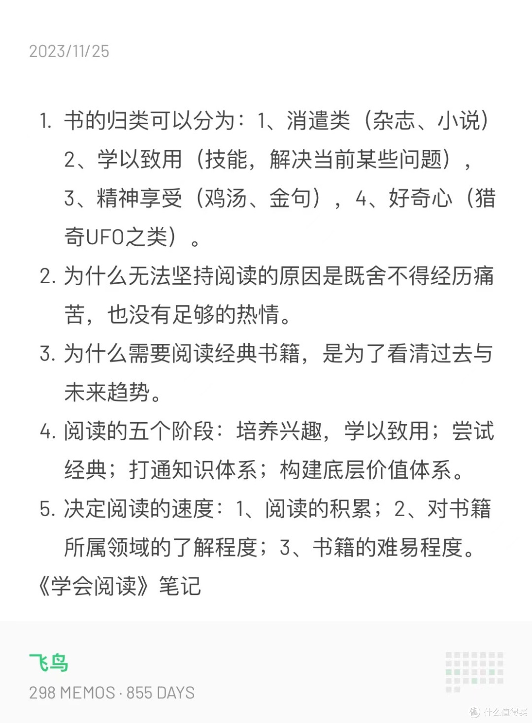 《学会阅读》笔记与感想~