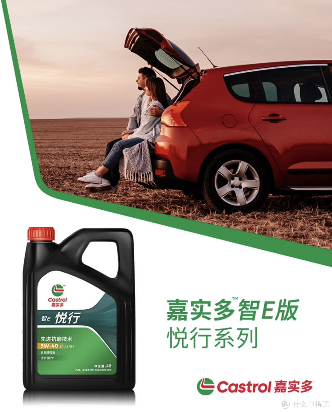 嘉实多（Castrol）智E版悦行 全合成机油 润滑油 5W-40 SP A3/B4 4L 汽车保养