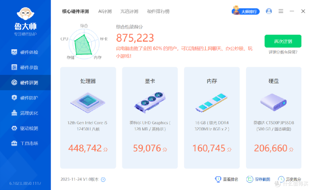 零刻SEi 12评测:千元价位办公神器,商务办公迷你主机新选择