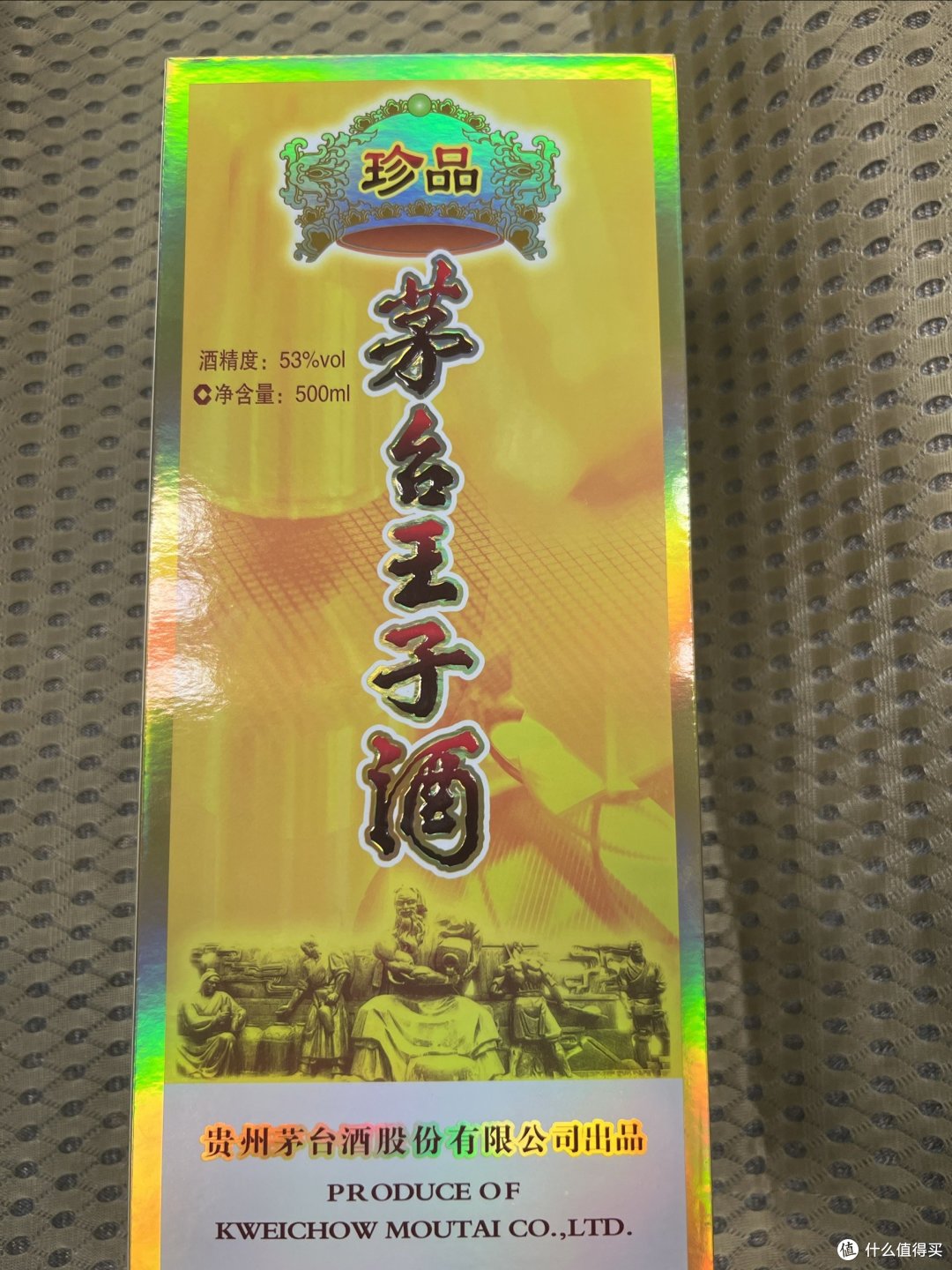 曾经200元一瓶的珍王（茅台珍品王子酒），这次双十一竟然要300多一瓶了，酱酒买不起了！