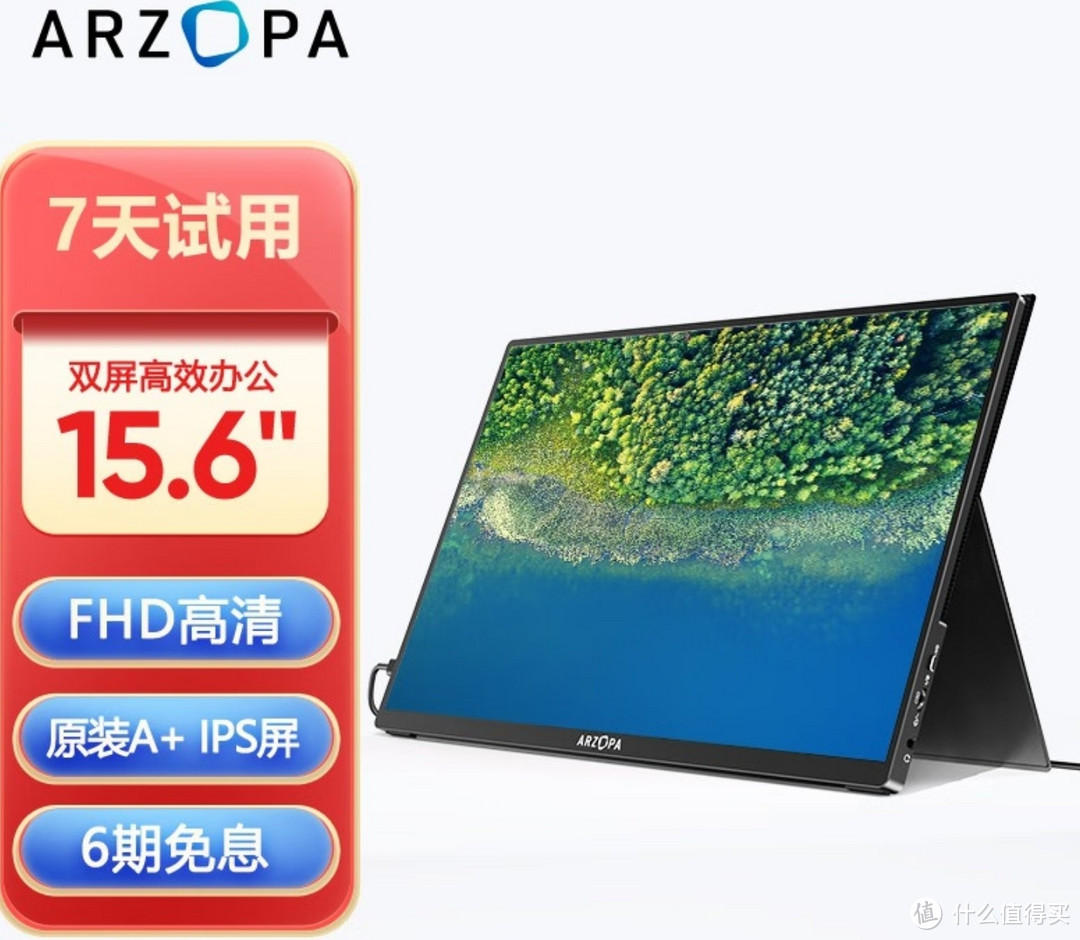 历史低价，只要488元，ARZOPA 便携显示器【原装A+屏IPS 屏，1080P，60Hz，HDR10】当初1000元买的