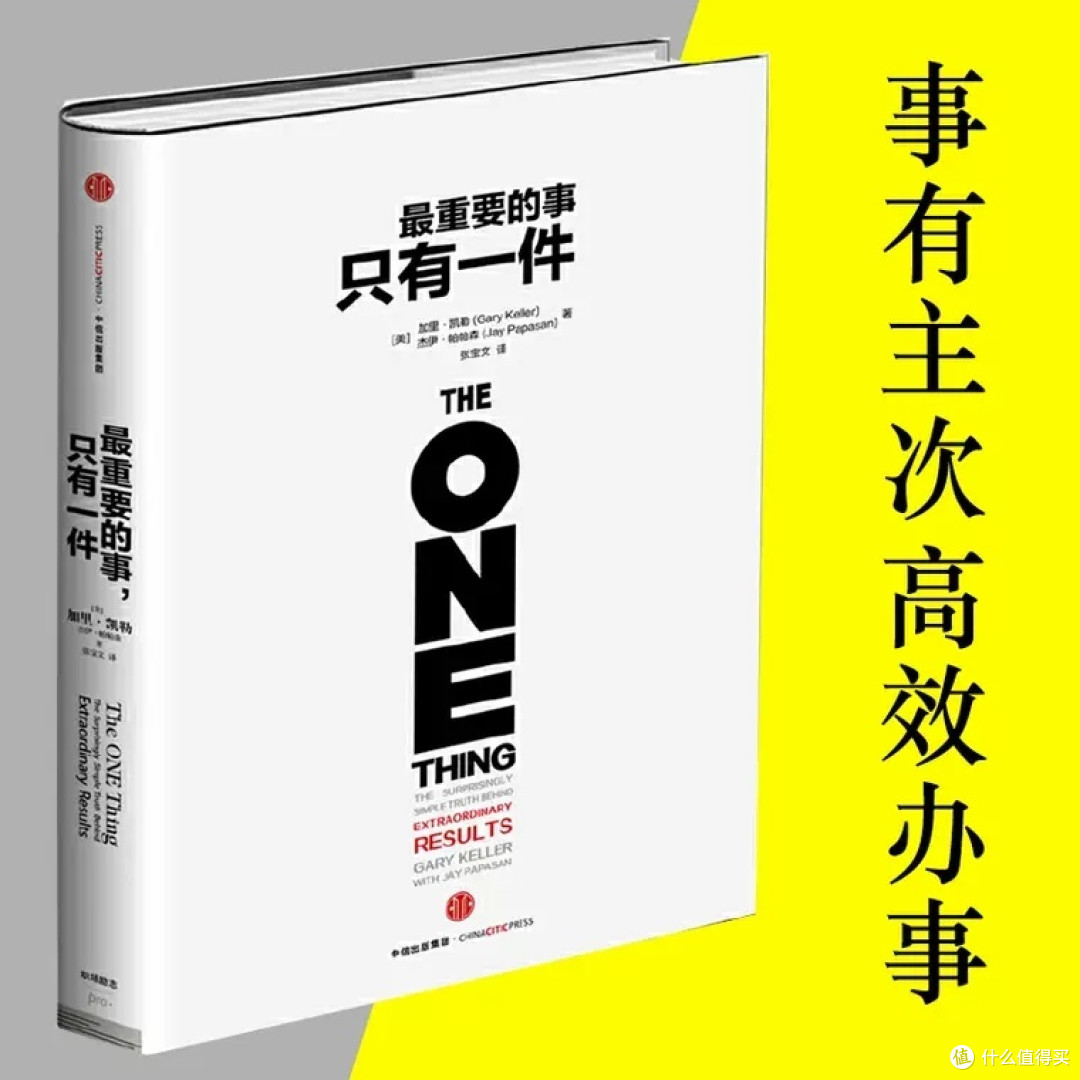 木哥每天推荐一本书20231126《最重要的事,只有一件》