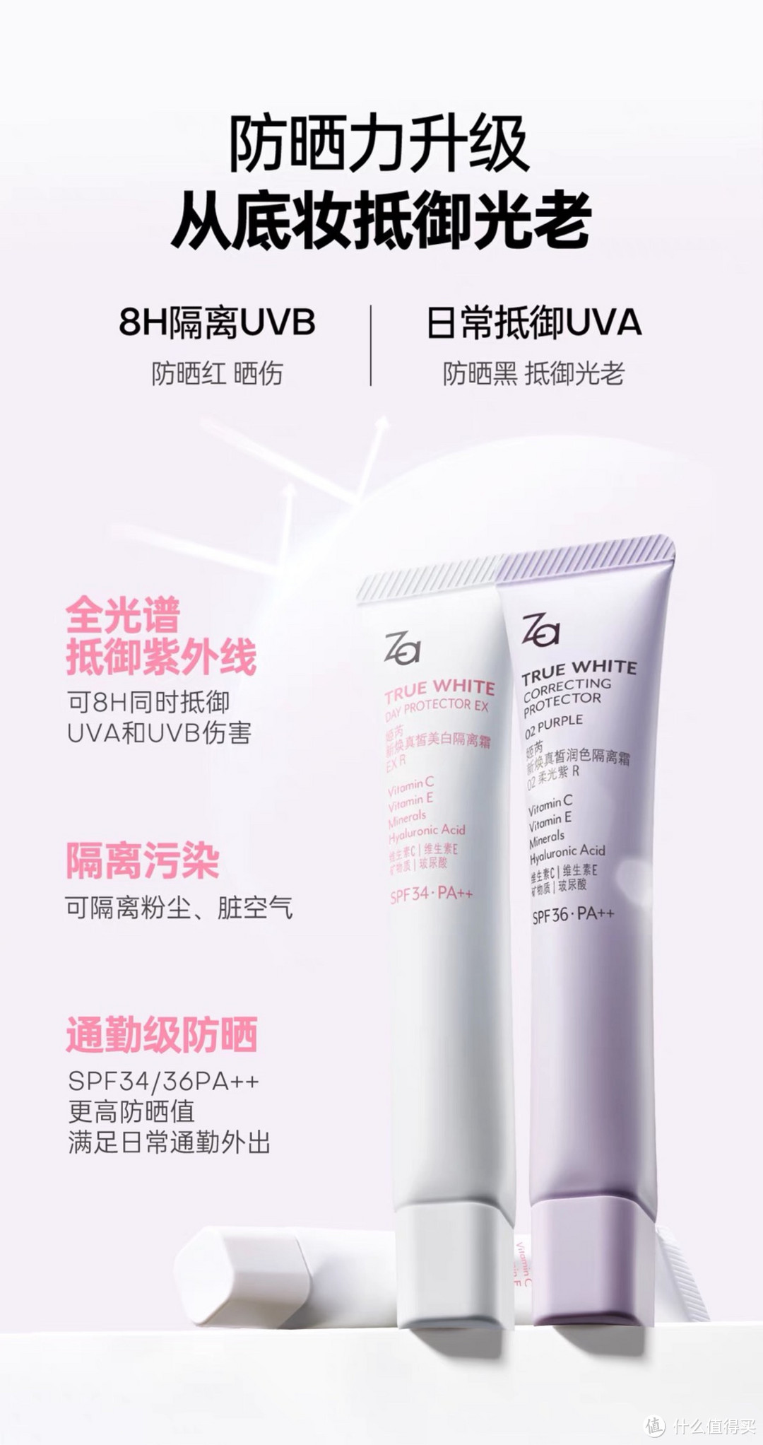 27一支的Za姬芮防晒美白隔离霜怎么样?