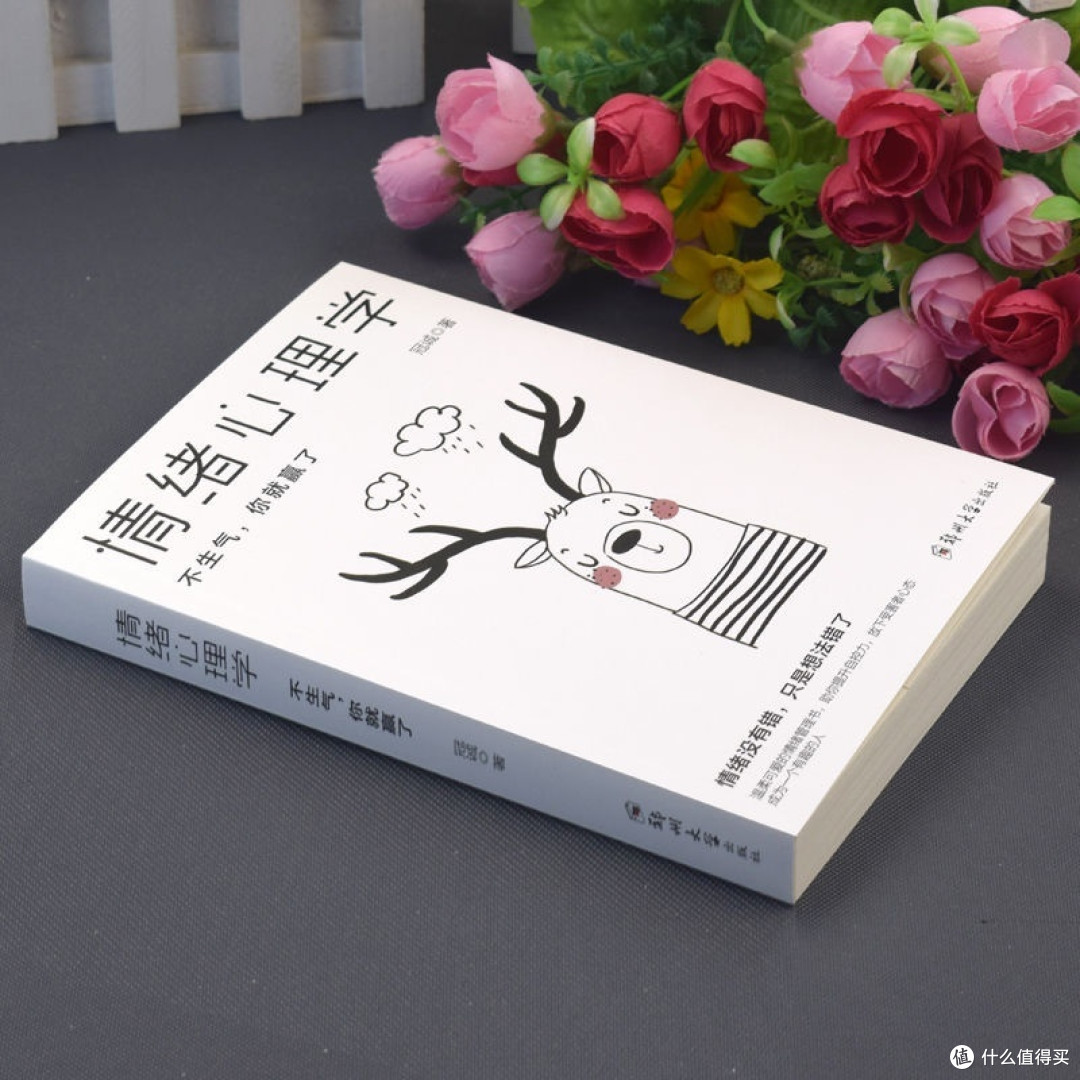 情绪心理学。不生气，你就赢了