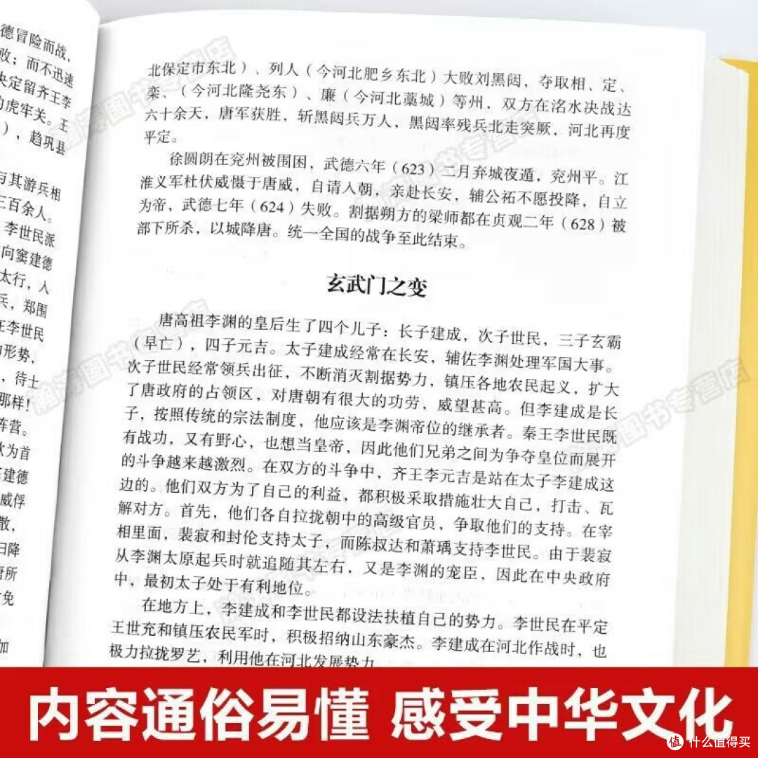 中国上下5000年值得一读