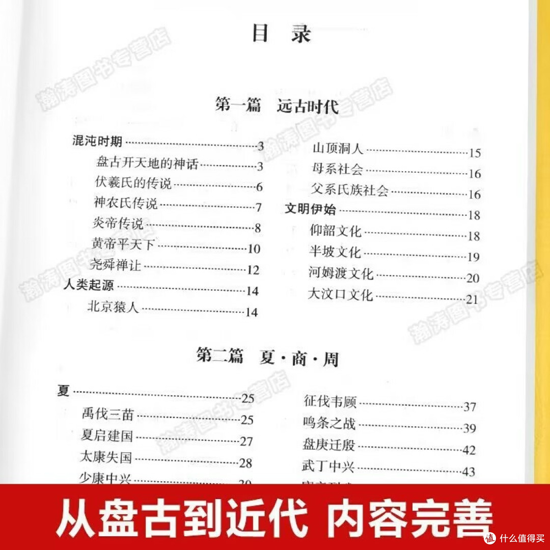 中国上下5000年值得一读