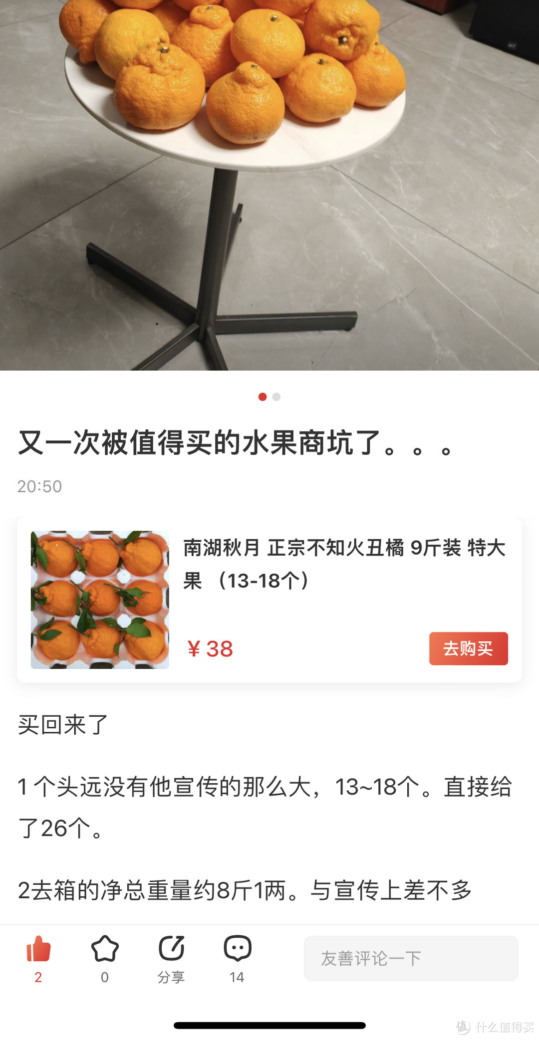 值得买上某东旗舰店的粑粑柑，基本算是坑