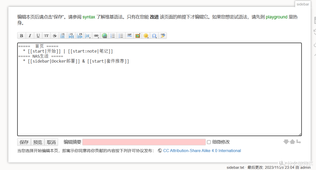 文章编辑页面