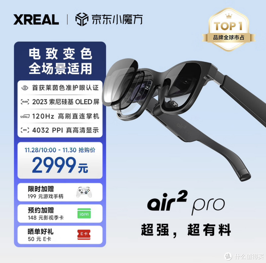 XREAL Air 2 Pro智能AR眼镜，实现大屏观影、游戏、办公，随时随地乐趣无限！