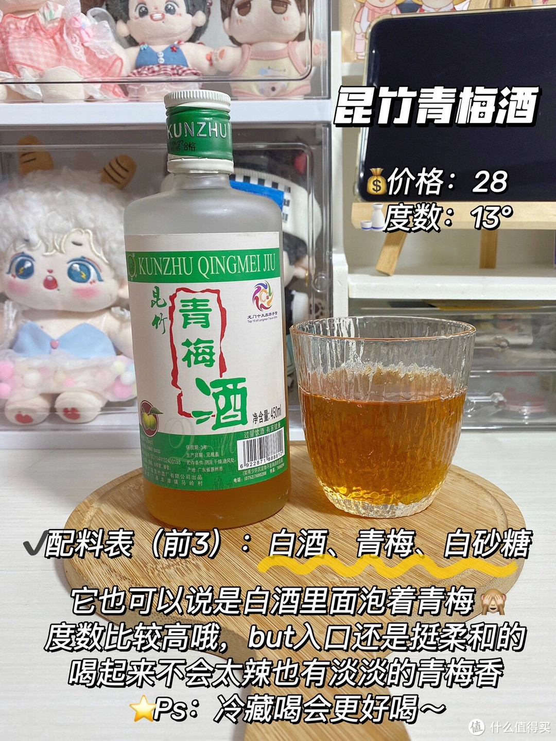 青梅酒！夏日必备微醺不踩雷！