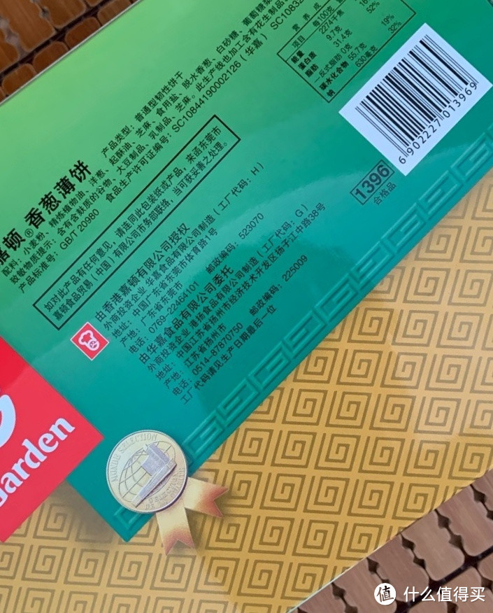 嘉顿(Garden)香葱薄饼干450g 葱油薄脆饼干 办公室休闲零食下午茶点
