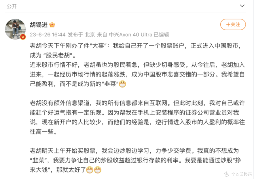 A股专治不服,股市新网红亏成合格韭菜