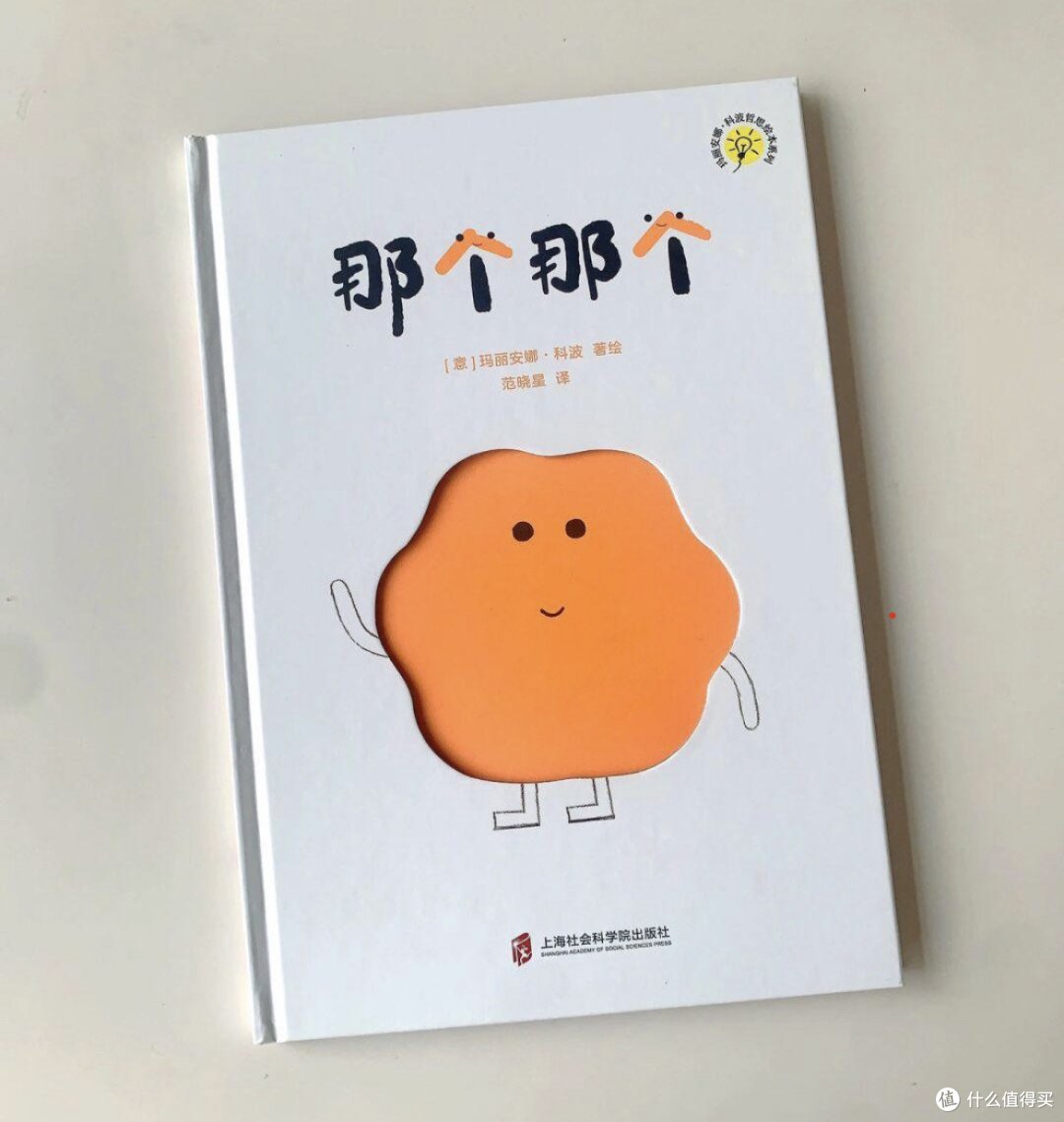 哲思绘本界的天花板《那个那个》分享!
