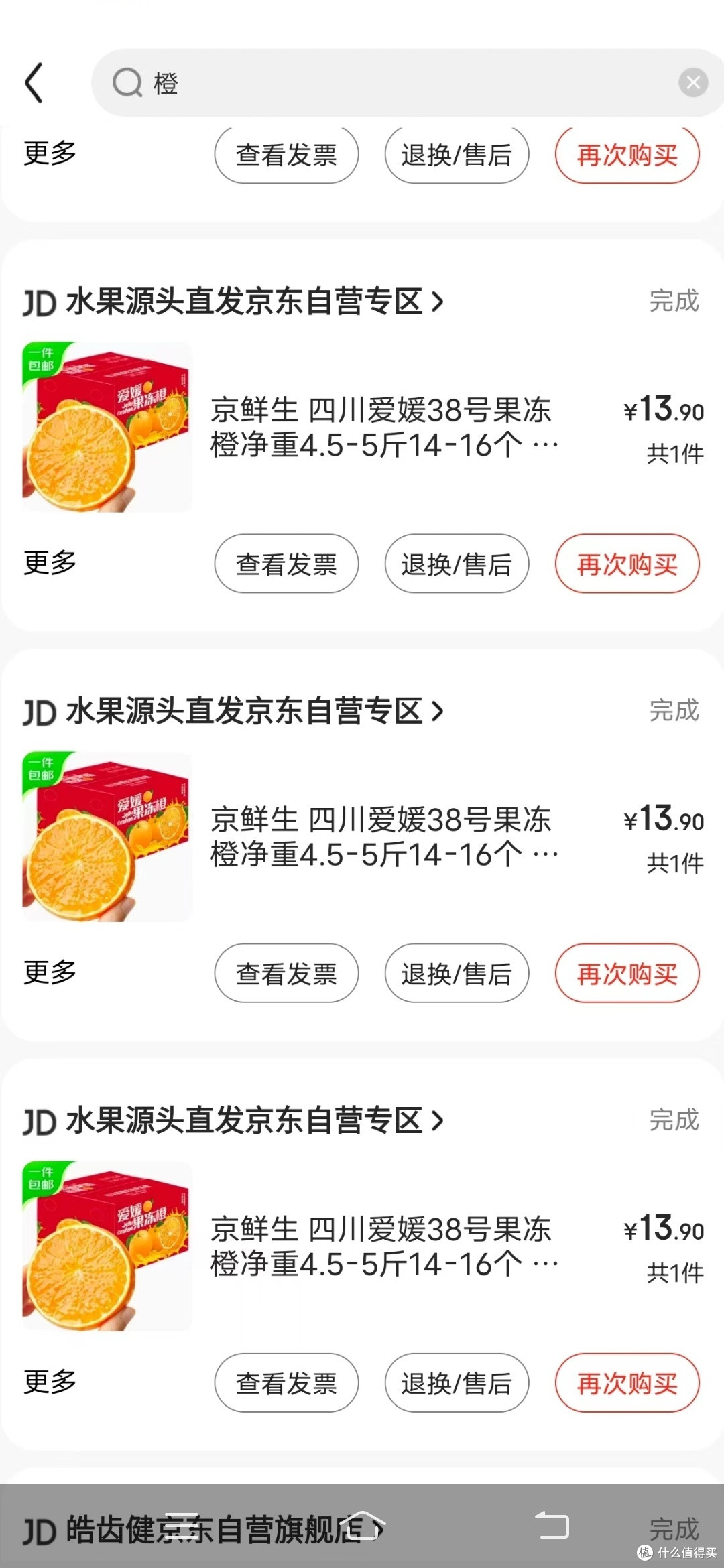 爱媛果冻橙