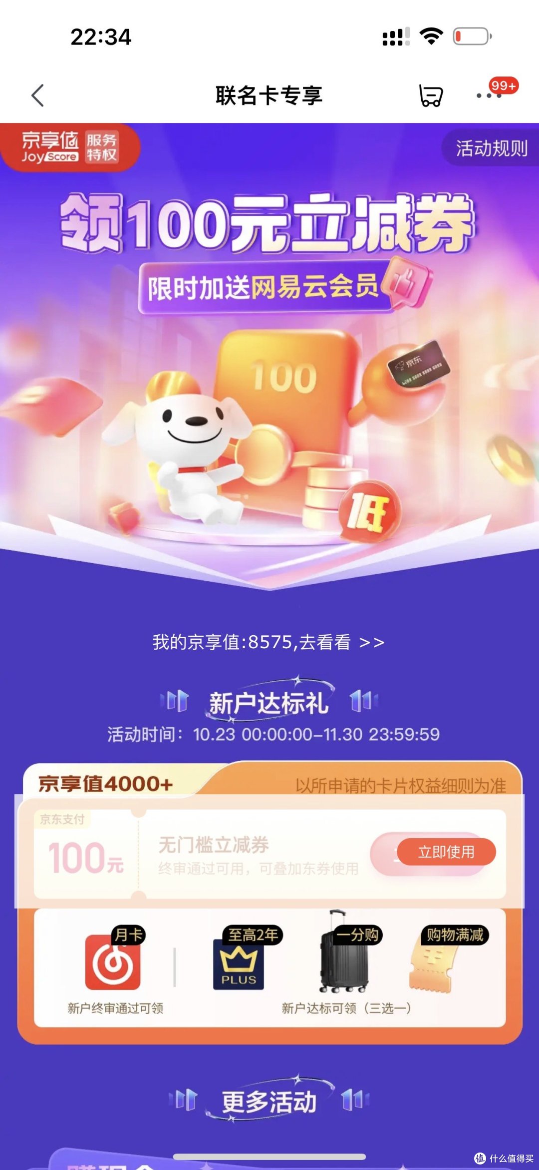 京东plus联名信用卡赠送100+80元刷卡金