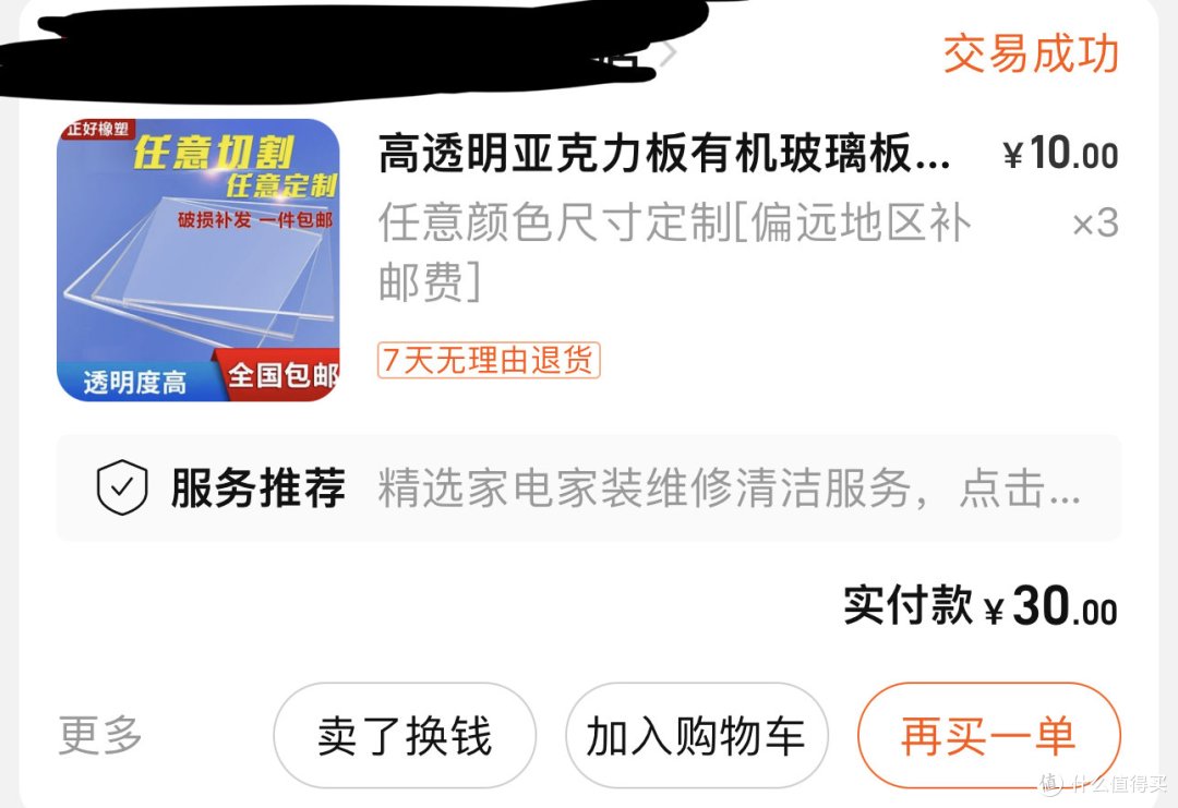 价格不一定的，自己有本事可以和厂商谈价，因为东西很小，切的都是边角料不值钱