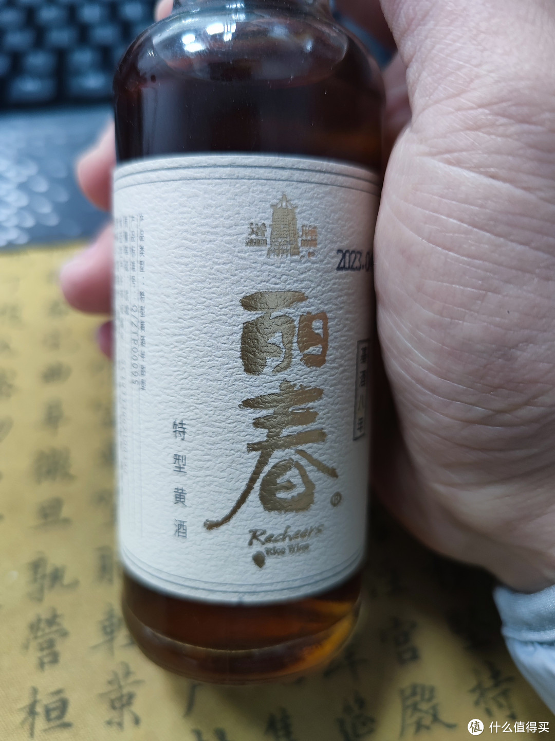 特型黄酒