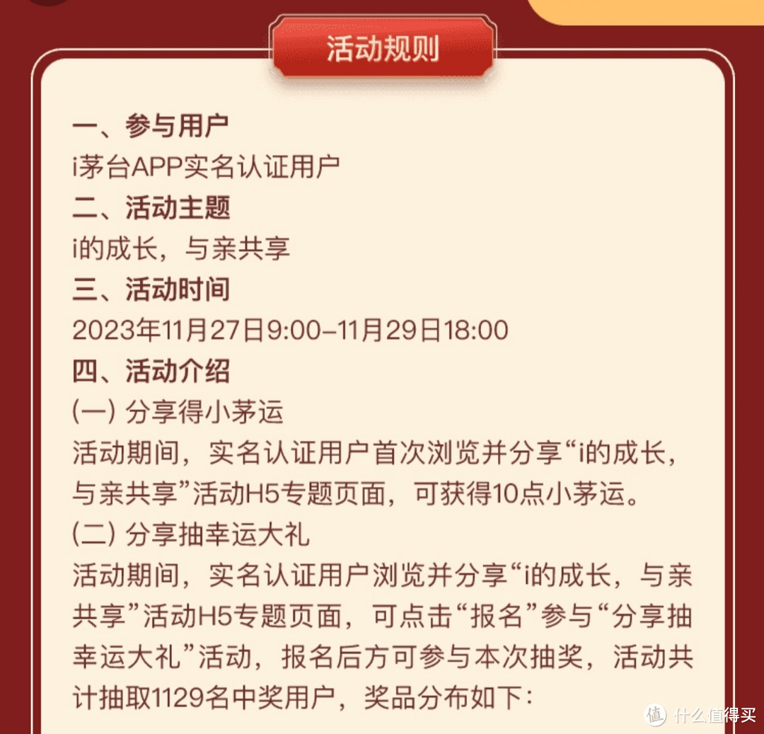 今日i茅台免费抽奖，好礼相送，白酒门店自提，其余全部包邮到家，拼手气时间到啦，小伙伴都去约起来！