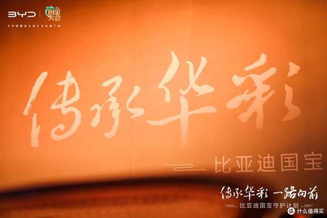 传承华彩,一路向前!比亚迪国宝守护计划从西安出发