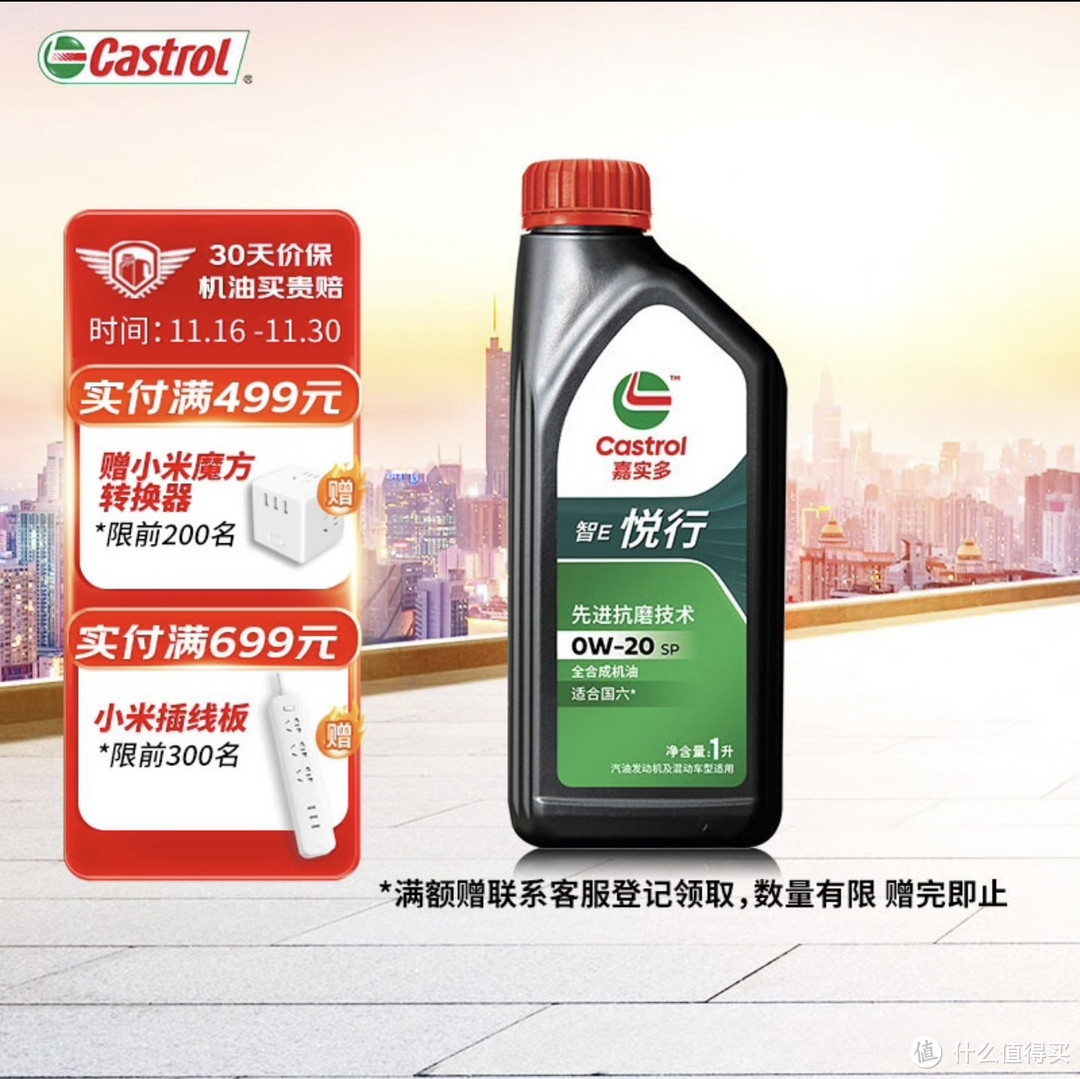 嘉实多（Castrol）智E版悦行 全合成机油 润滑油 0W-20 SP 1L 汽车保养