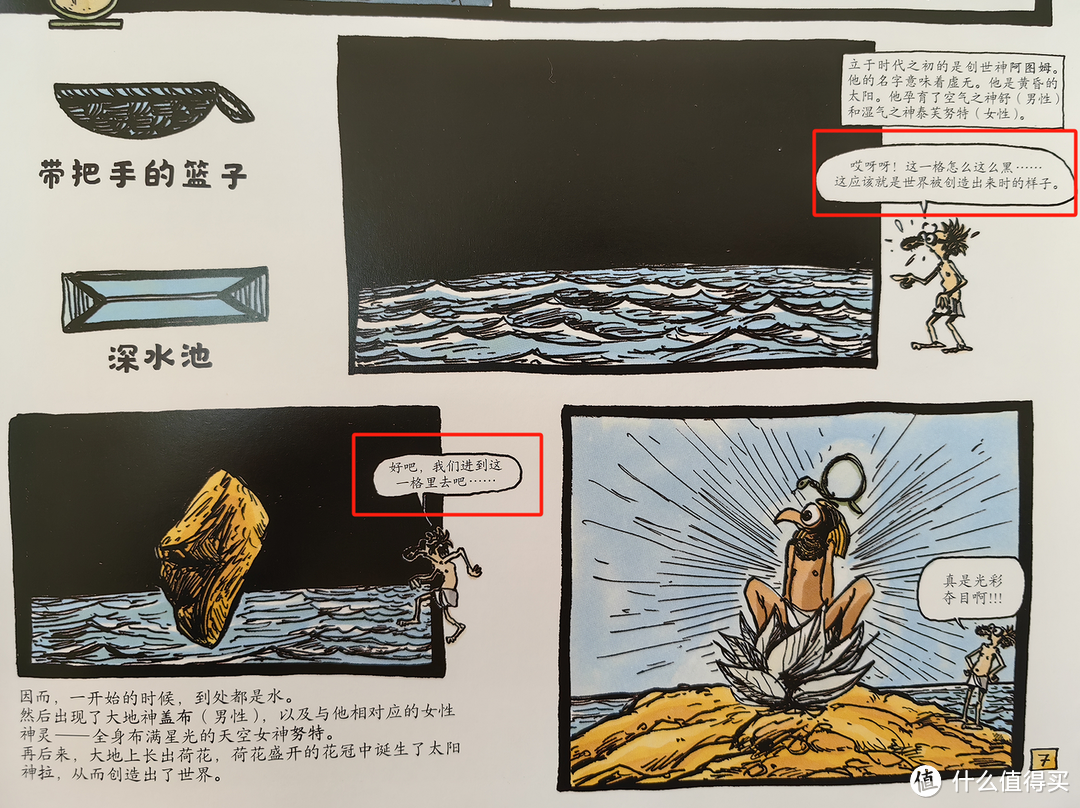 在爆笑漫画中，探索古埃及历史的神秘！