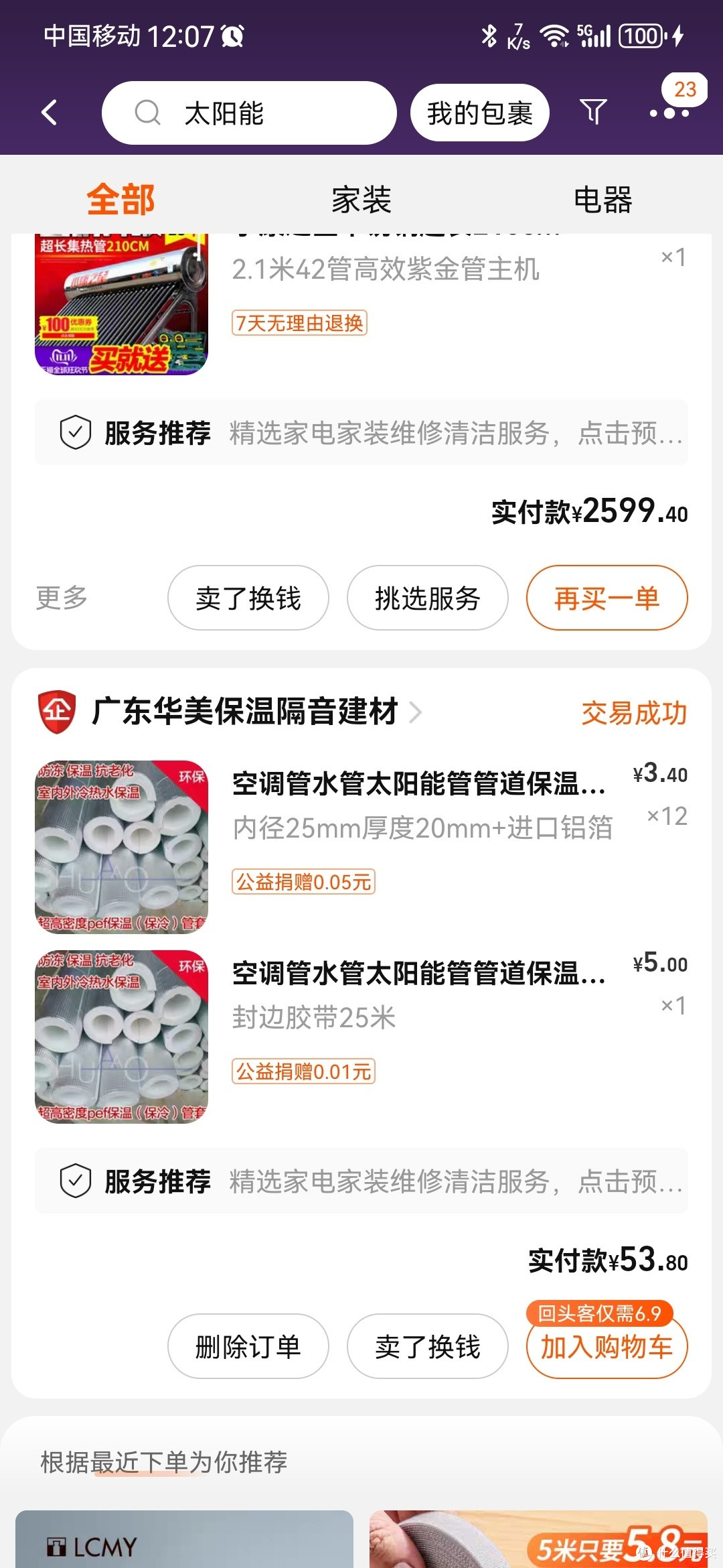 经过两年多的“真绿色分享”太阳能热水器的最后归宿感~