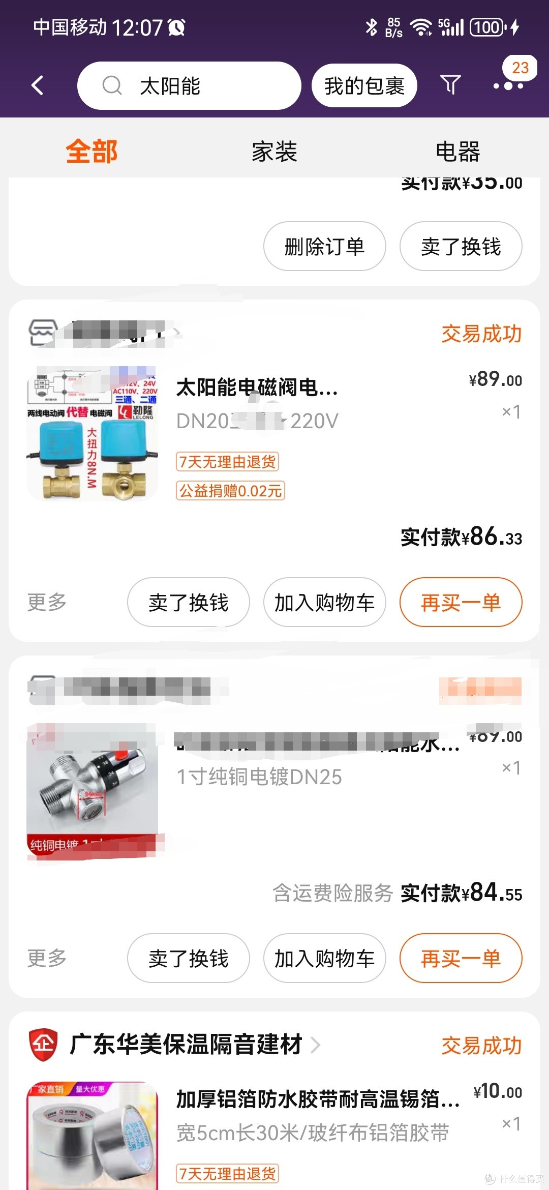 经过两年多的“真绿色分享”太阳能热水器的最后归宿感~