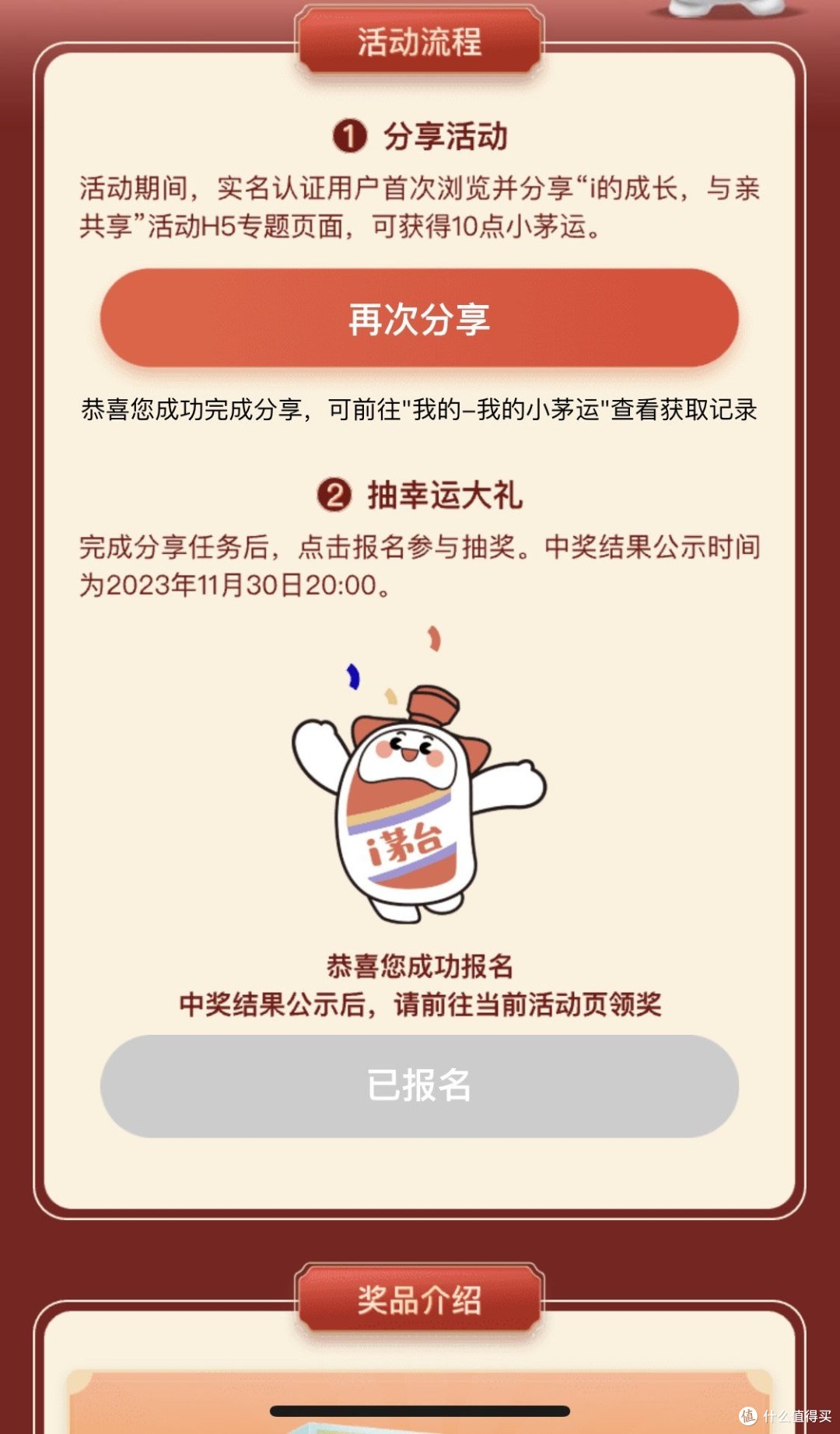 重大好消息，I茅台感恩活动开启啦，超多福利活动等你来！