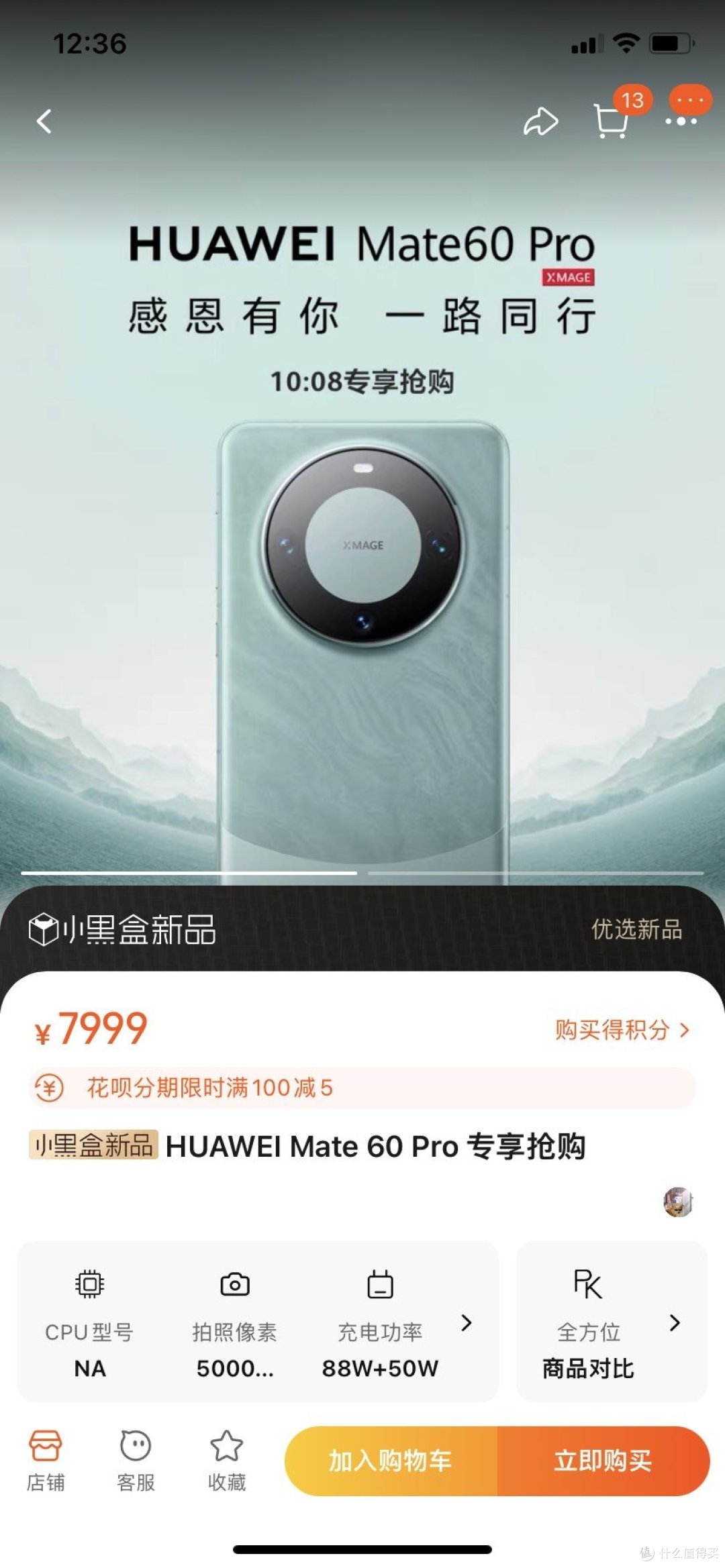 huaweimate60pro老用户专享45天发货