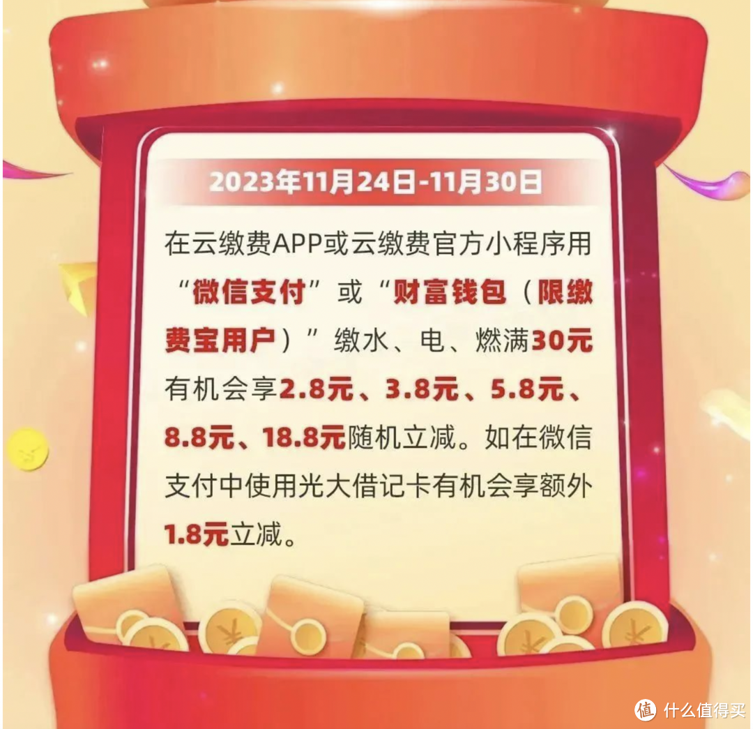 云闪付保底8元！缴费最高立减18.8元！邮储30-10！必胜客150-50！