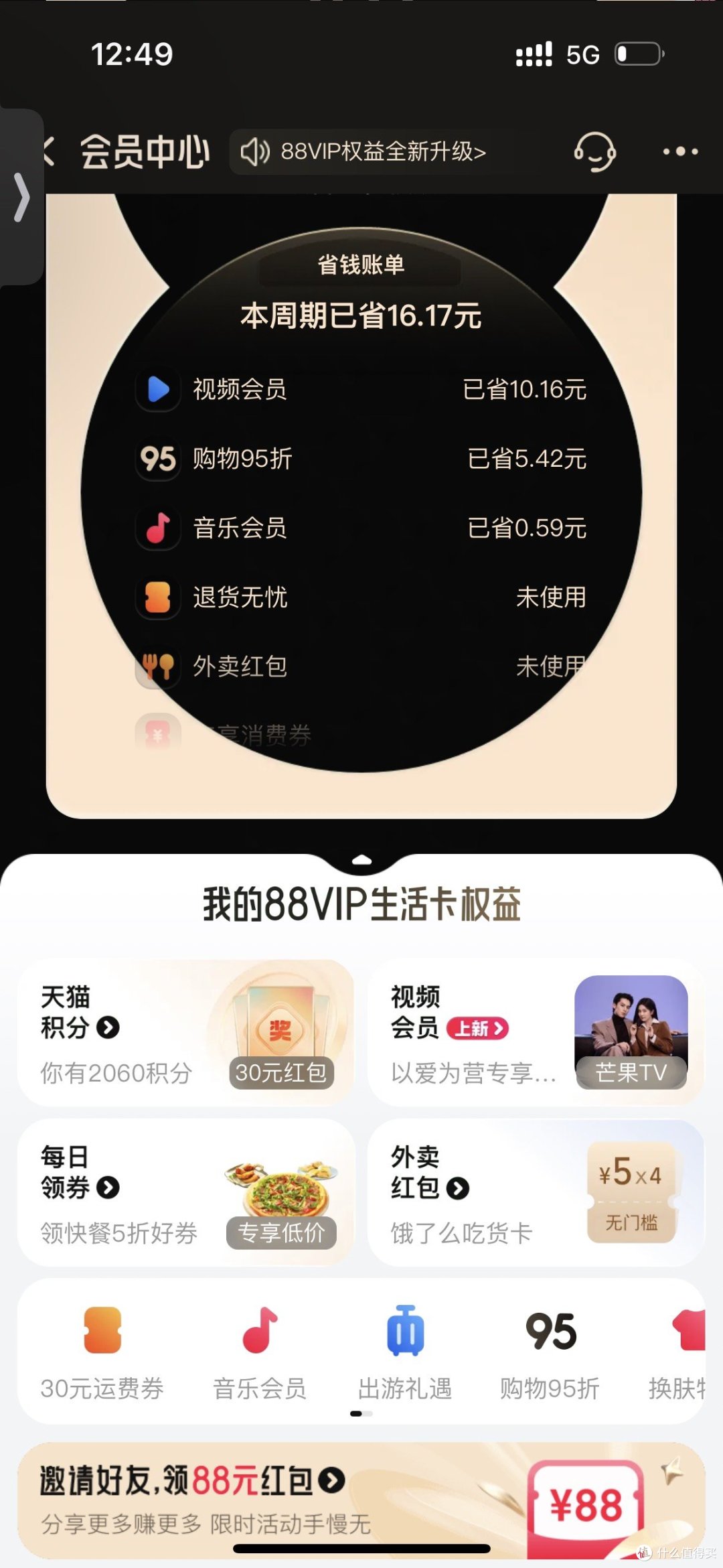 双十一续费88vip