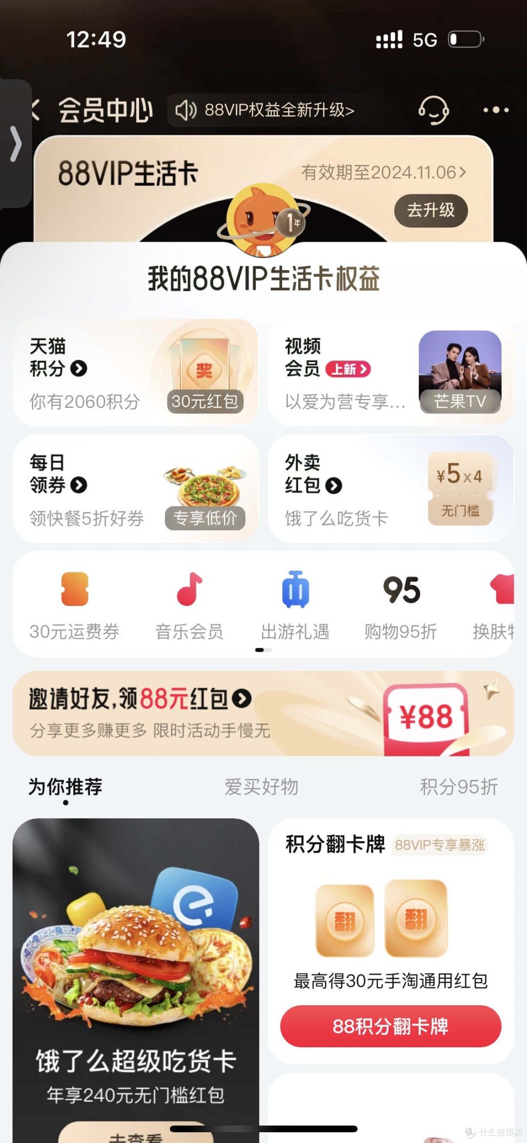 双十一续费88vip