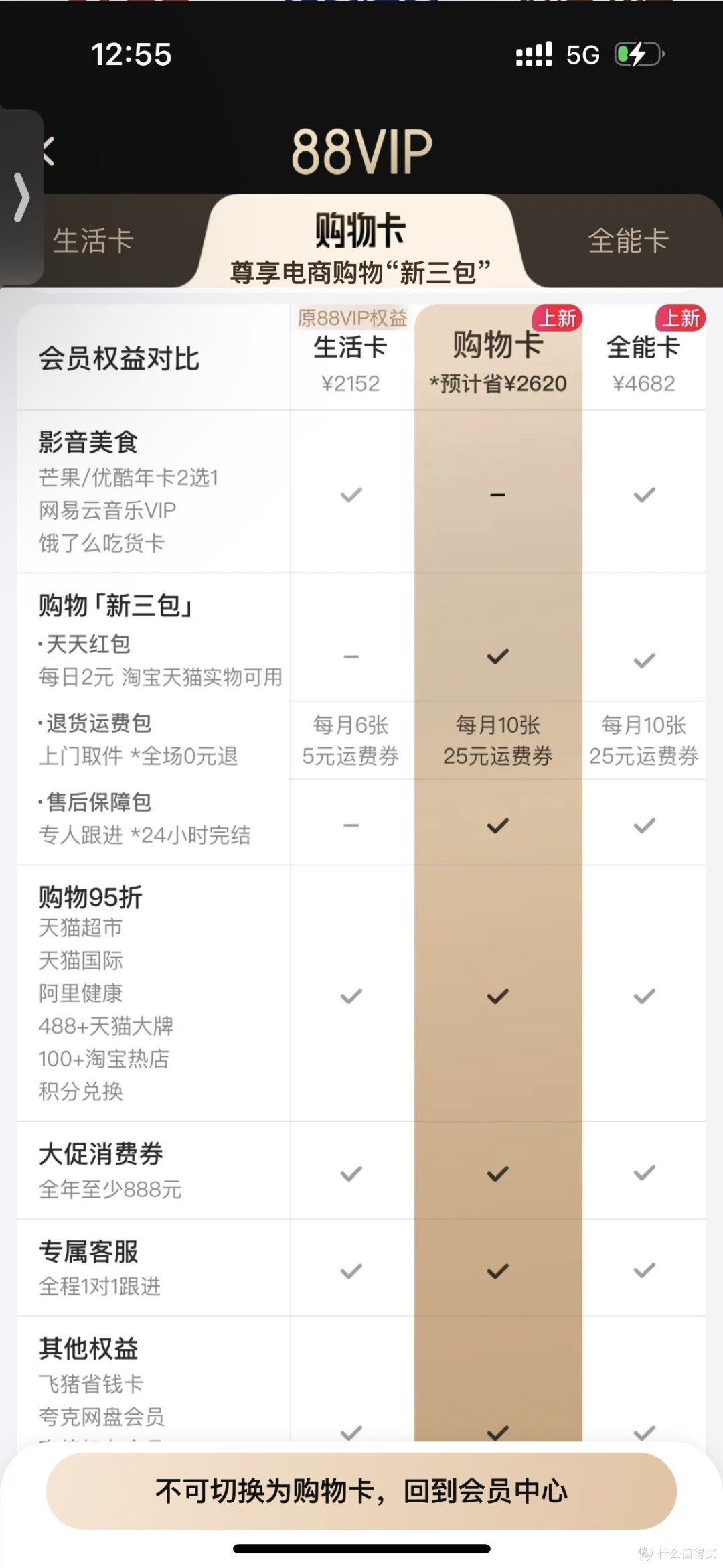双十一续费88vip