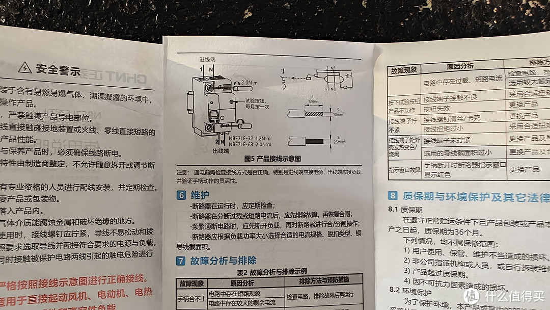 新的漏电保护器说明书是左火右零