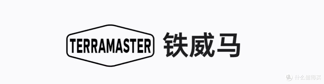 更安全、更智能、更易用 | 深度体验国产“开箱即用”的国民专业级NAS『铁威马』