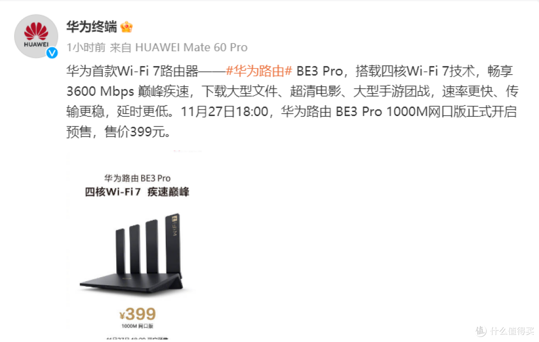 华为路由 BE3 Pro开启预售,500元以下唯一的Wi-Fi 7 路由器来了!