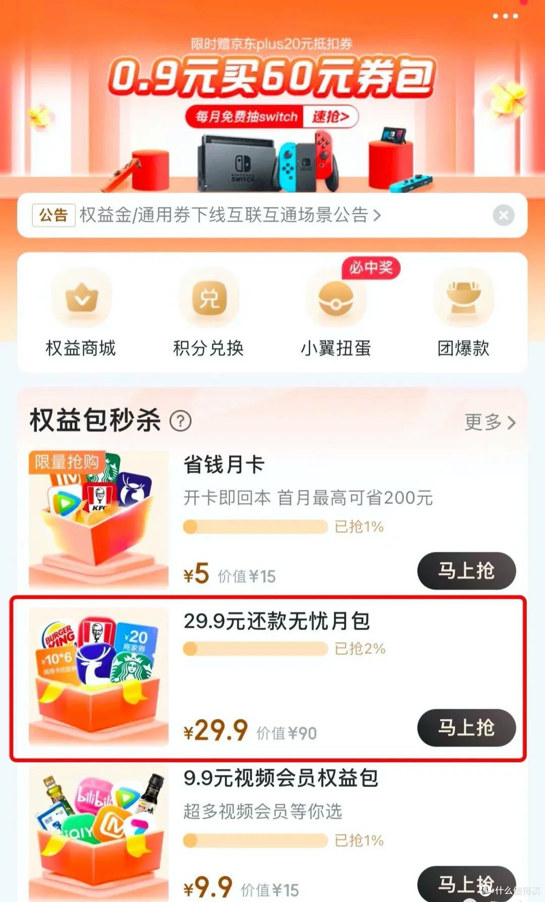 翼支付270大毛又来了+邮储80元大毛+建设9折加油+工商20元红包