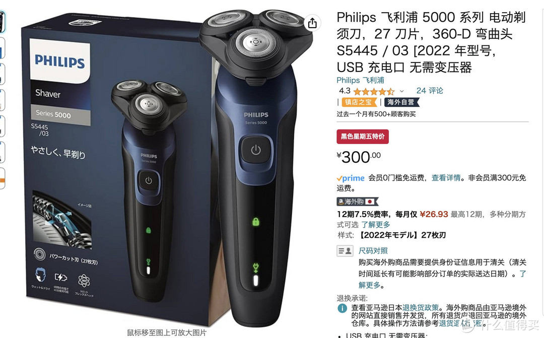 Philips 飞利浦 5000 系列 电动剃须刀，27​​ 刀片，360-D 弯曲头 S5445 / 03 [2022 年型号，USB 充电