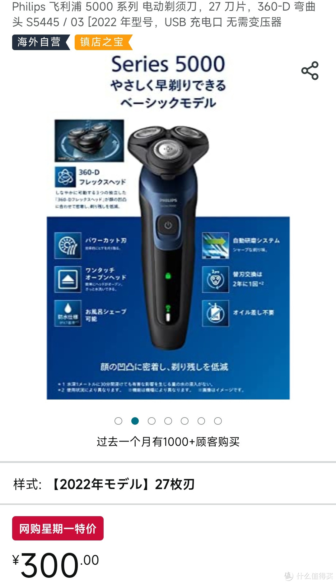 Philips 飞利浦 5000 系列 电动剃须刀，27​​ 刀片，360-D 弯曲头 S5445 / 03 [2022 年型号，USB 充电