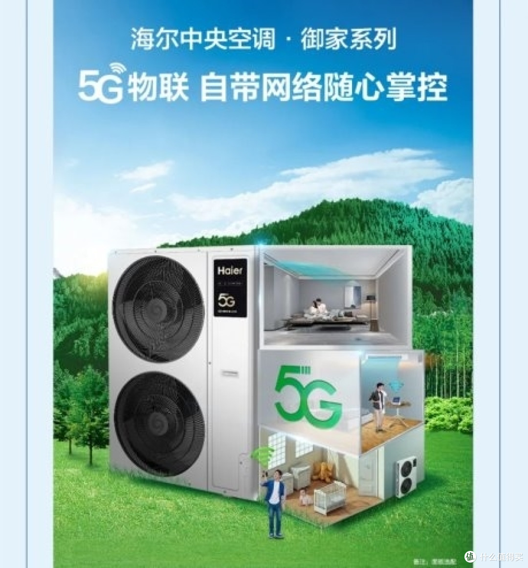 海尔御家空调营造高级“智御感”全屋好空气 正文: