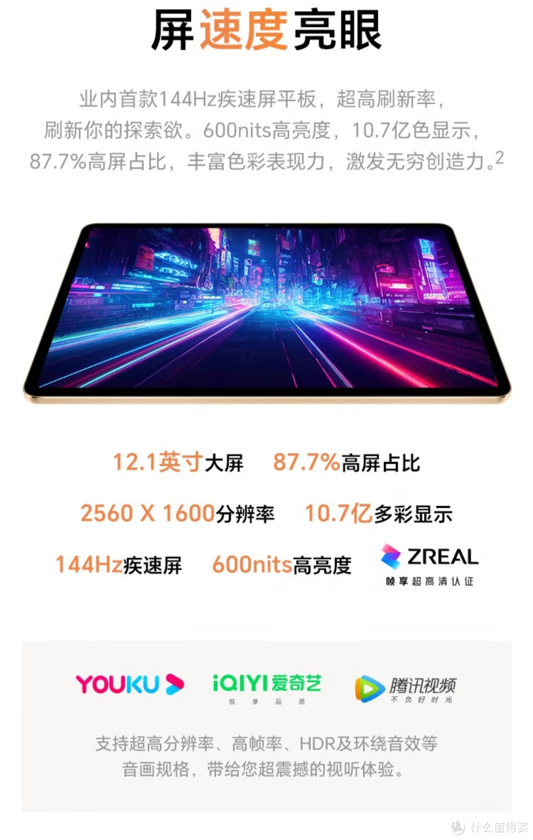 荣耀平板V8 Pro 12.1英寸 8+256GB WiFi版 晴空蓝 144Hz高刷全面屏 多屏协同 办公影音娱乐学习平板电脑