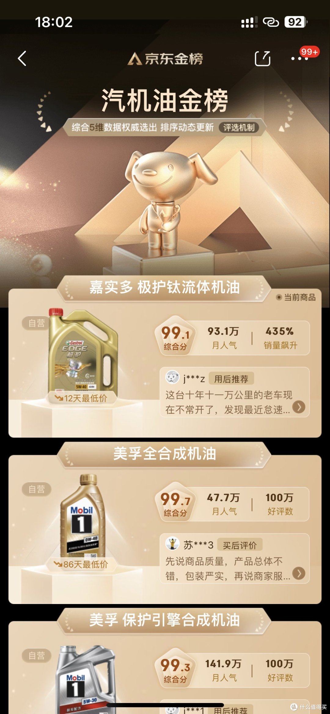嘉实多极护钛流体机油—你的爱车最优选